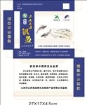 银鱼包装盒