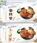 香辣蟹
