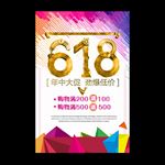 618年中大促
