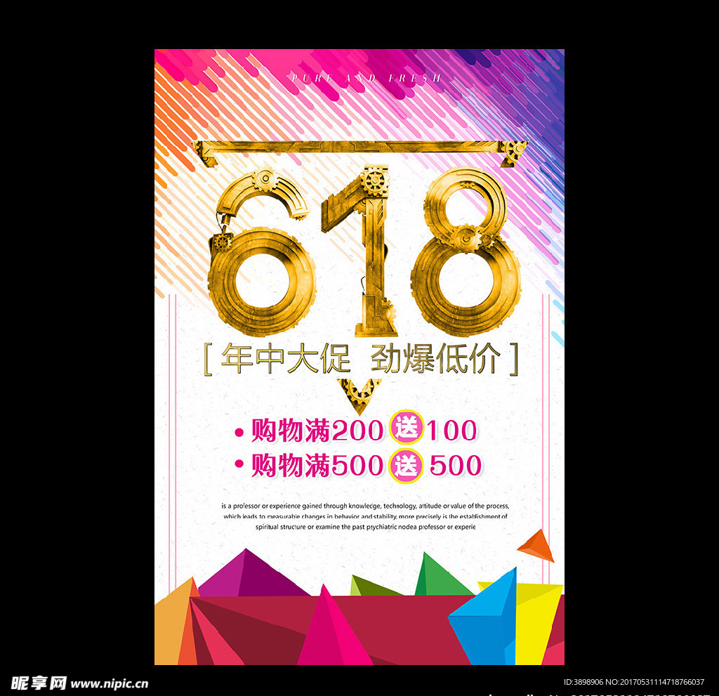 618年中大促