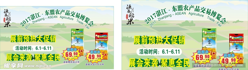 2017湛江   东盟农产品交