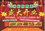 烧烤海报