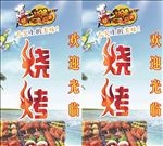 烧烤灯箱