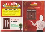 防盗门宣传单