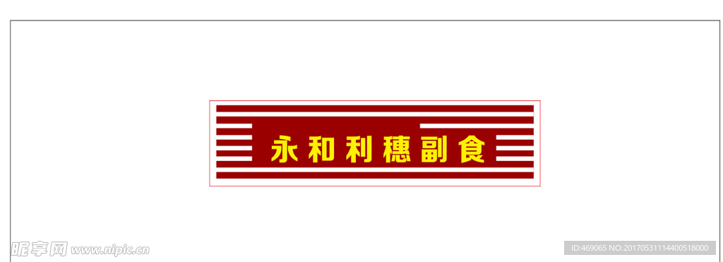 招牌
