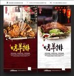 烤羊排