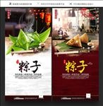 粽子