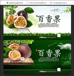 百香果