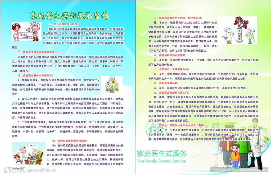 家庭医生签约服务宣传单