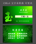 玉器名片  珠宝 玉石名片