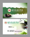 茶叶名片 普洱茶名片
