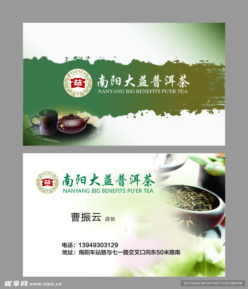 茶叶名片 普洱茶名片