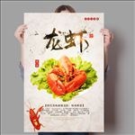 小龙虾
