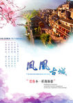 凤凰古城