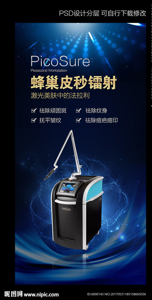 皮秒激光