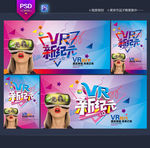 VR海报