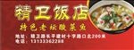 饭店广告