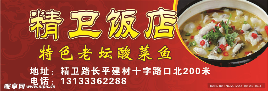 饭店广告