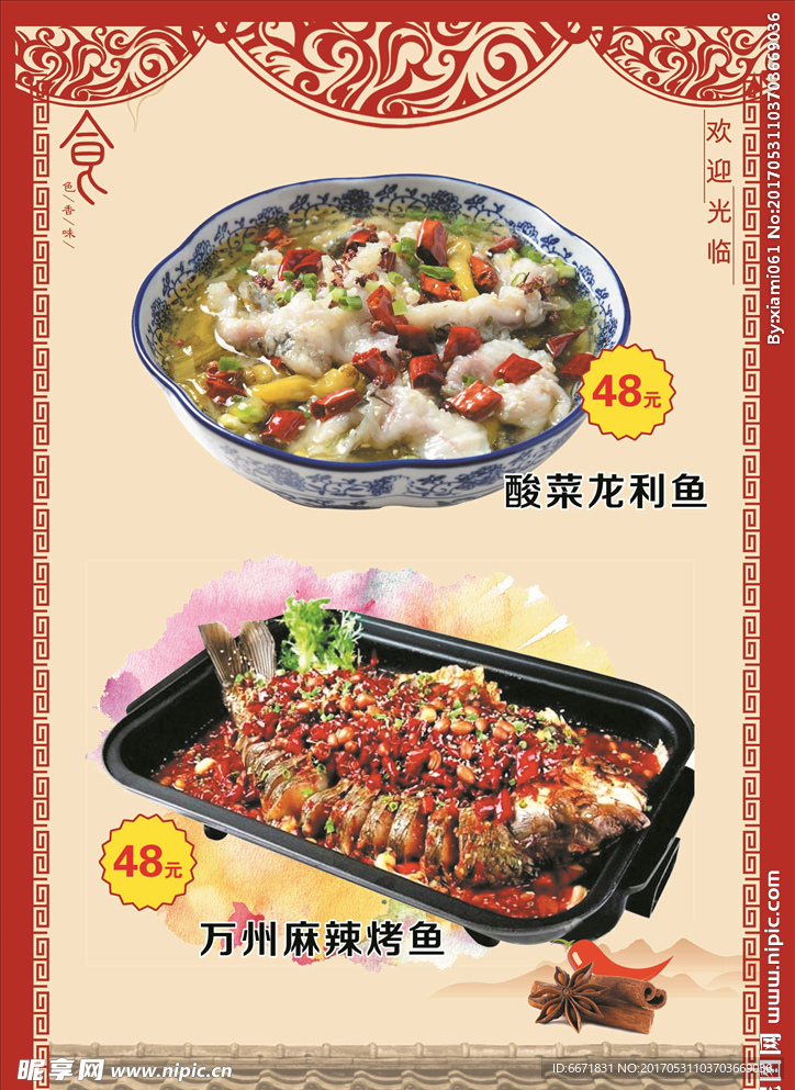 饭店菜谱 菜单