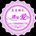 婚礼LOGO