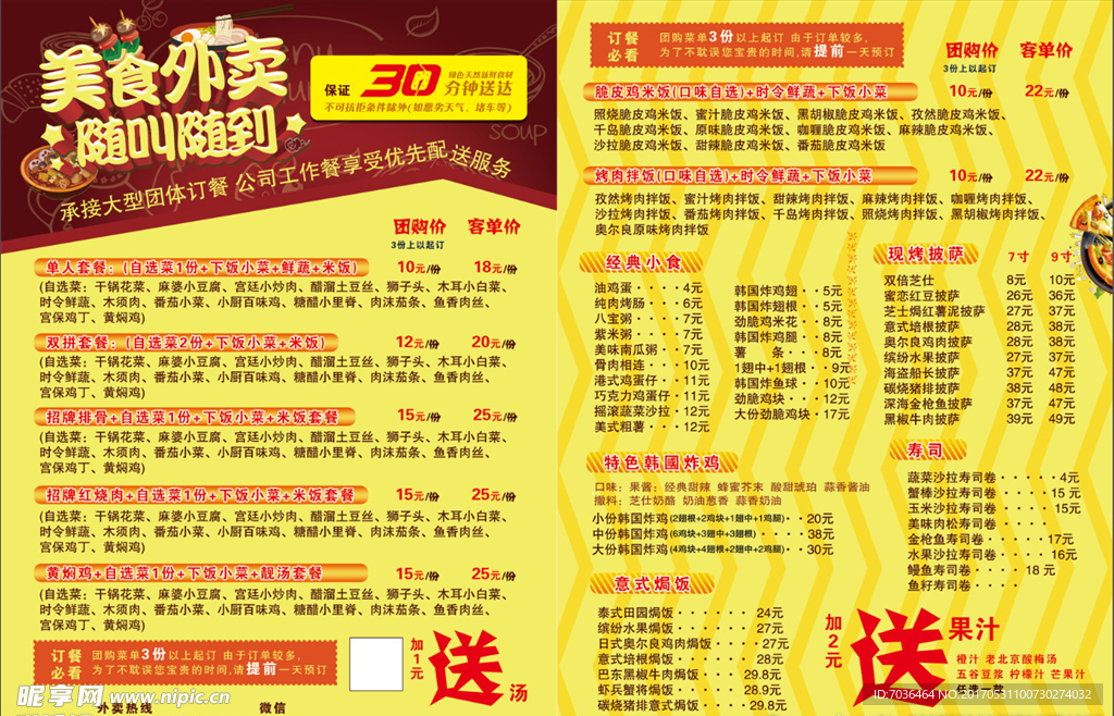外卖