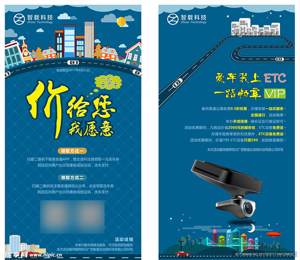 活动DM单