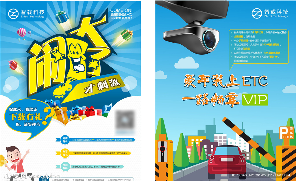 产品海动促销DM