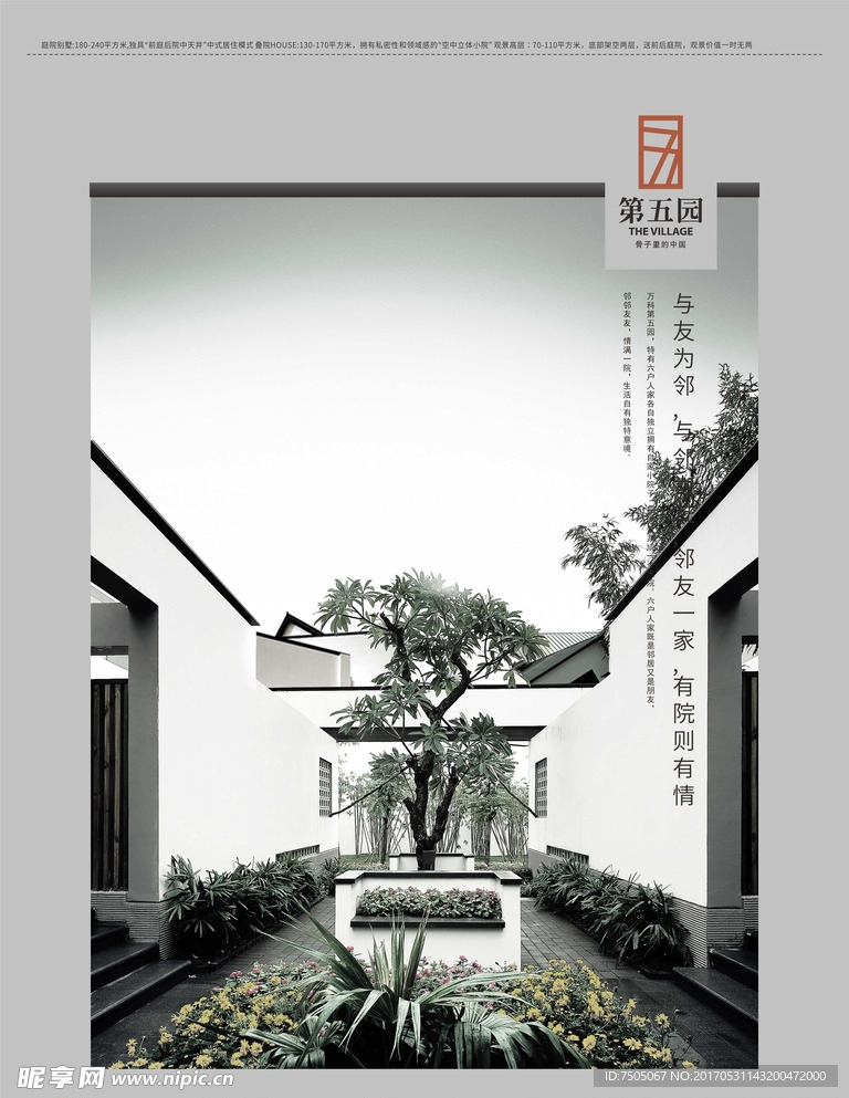 与友为邻与邻为友邻友一家海报