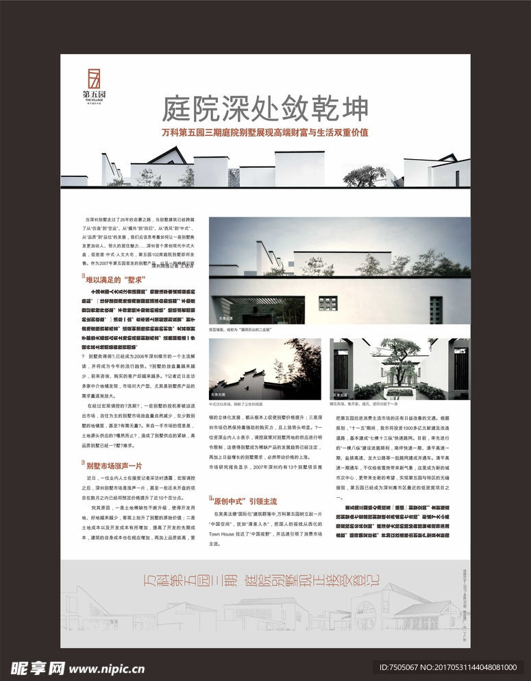 房地产商报软文