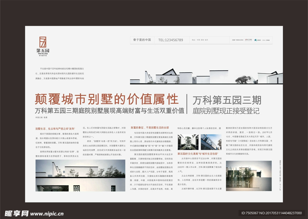 软文特报房地产类