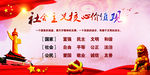 社会主义核心价值观