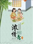 粽情粽意