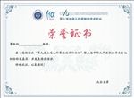 荣誉证书