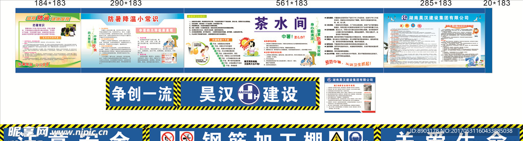 工地广告