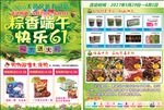 粽香端午  快乐61