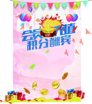 会员充值积分酬宾