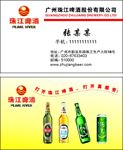 珠江啤酒名片