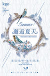 日系促销夏日团购促销海报