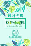 夏天夏季海报
