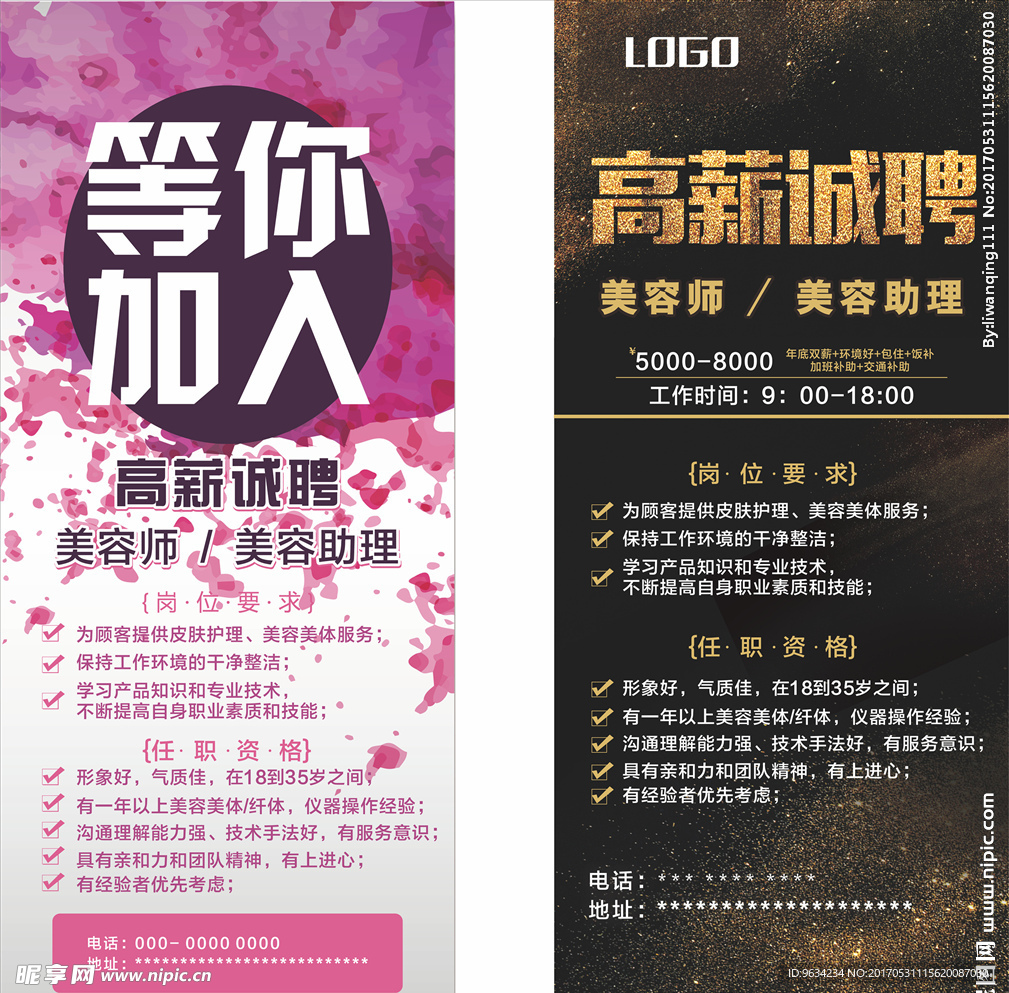 招聘展架