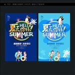 夏天 主题海报