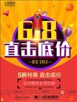 618年中大促