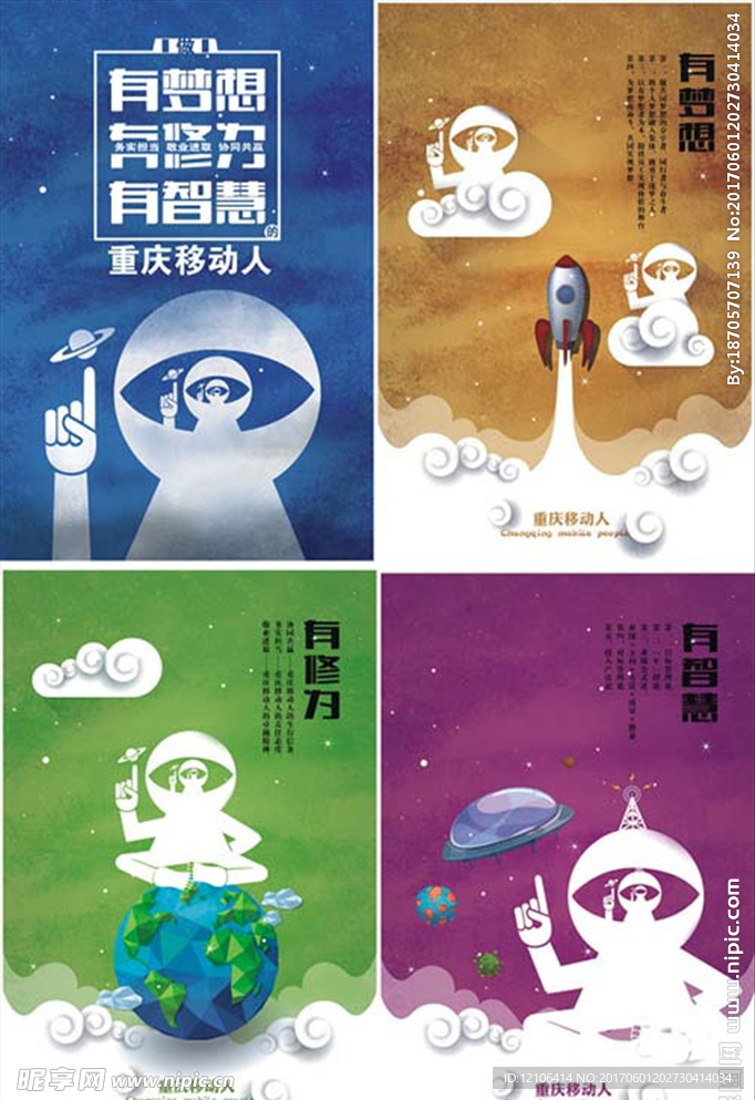 企业文化海报