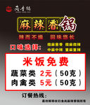 麻辣香锅