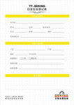 会员卡登记表