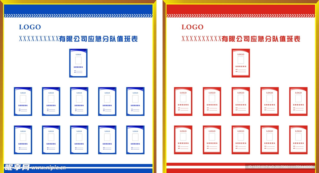 工作值班表