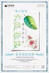 六月你好