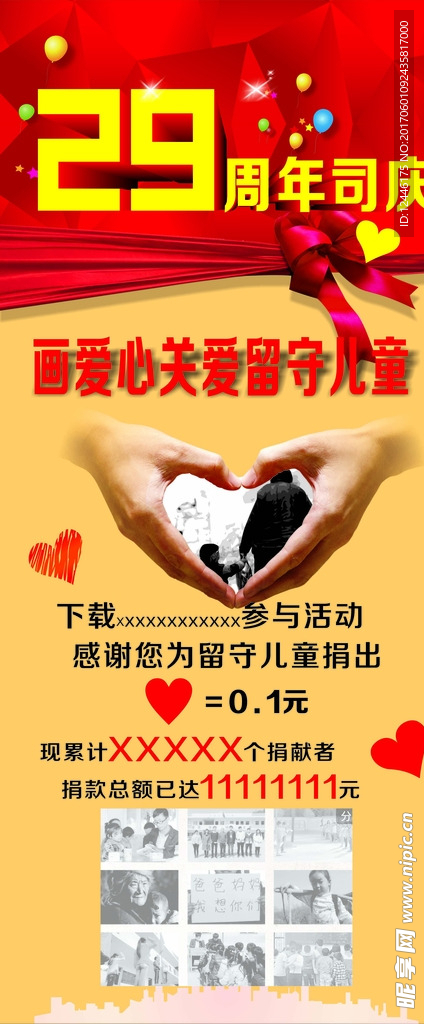 店庆活动展架
