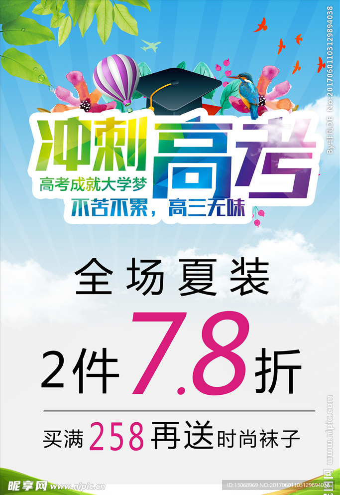冲刺高考