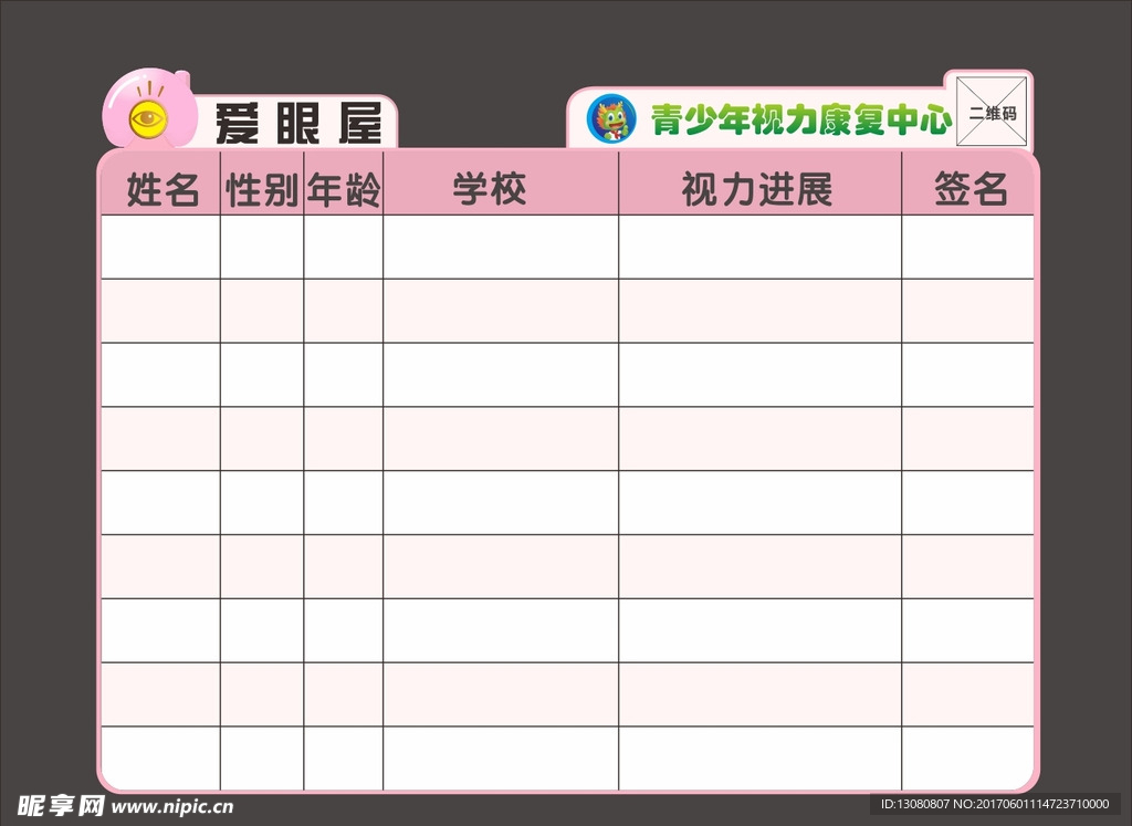 视力康复中心爱眼屋视力进展表